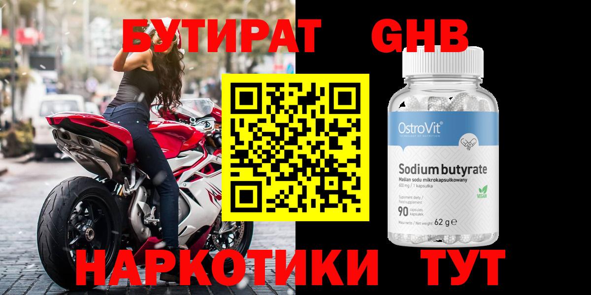 Маркс  Бутират бутик  Вход с VPN 