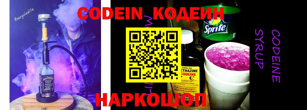 Кодеин напиток Lean (лин)  Вход с VPN  Кодеин Purple Drank  Маркс 