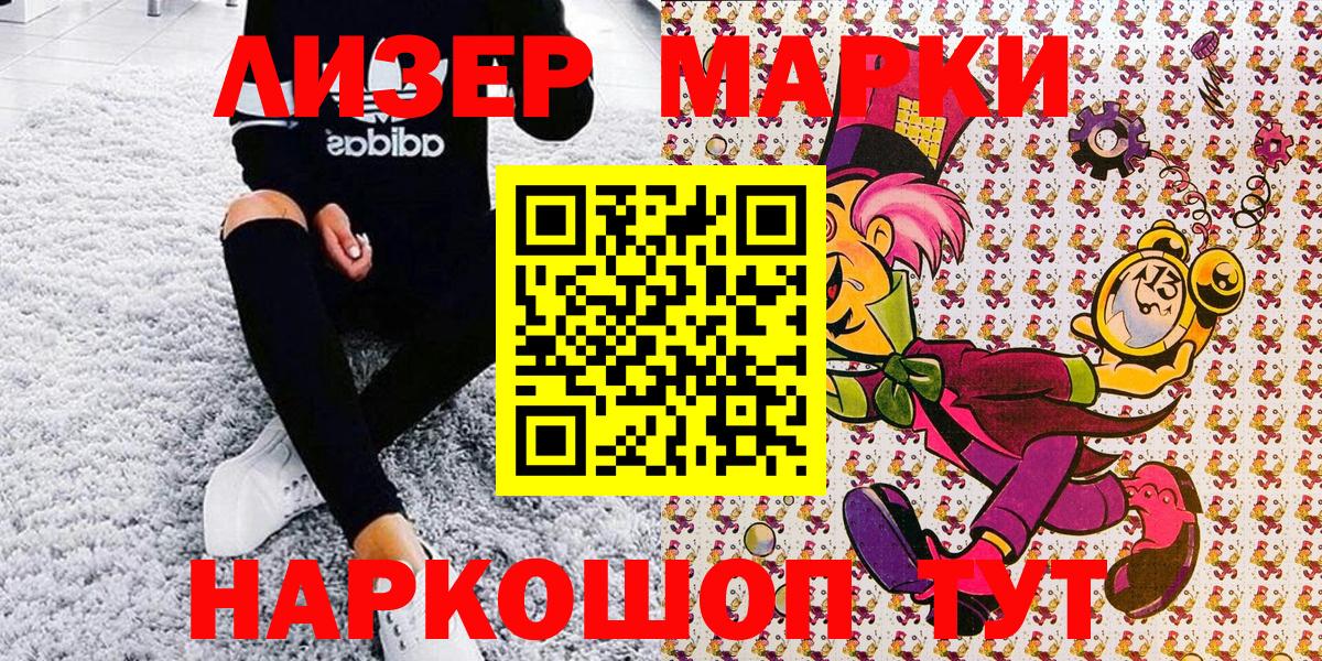 Марки 25I-NBOMe 1500мкг Маркс